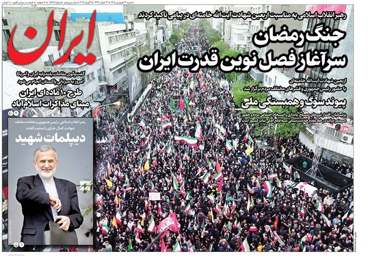 صفحه نخست روزنامه‌های کشور - شنبه ۲۲ فروردین ۱۴۰۵