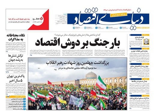 صفحه نخست روزنامه‌های کشور - شنبه ۲۲ فروردین ۱۴۰۵