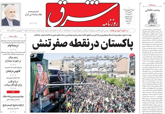 صفحه نخست روزنامه‌های کشور - شنبه ۲۲ فروردین ۱۴۰۵