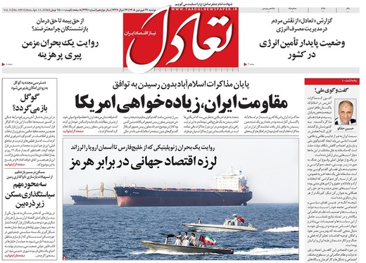 صفحه نخست روزنامه‌های کشور - دوشنبه ۲۴ فروردین ۱۴۰۵