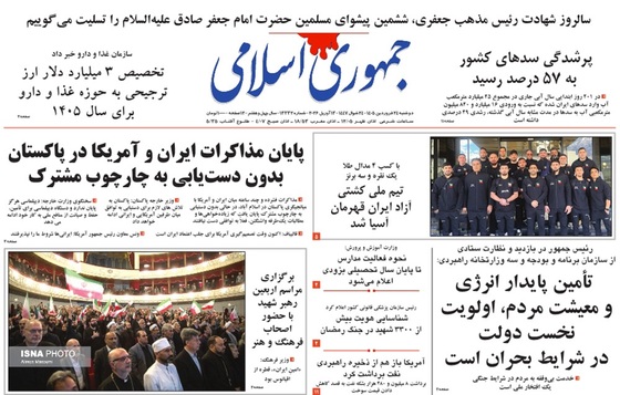 صفحه نخست روزنامه‌های کشور - دوشنبه ۲۴ فروردین ۱۴۰۵