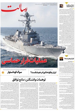 صفحه نخست روزنامه‌های کشور - دوشنبه ۲۴ فروردین ۱۴۰۵