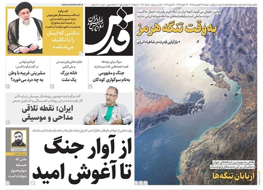 صفحه نخست روزنامه‌های کشور - دوشنبه ۲۴ فروردین ۱۴۰۵