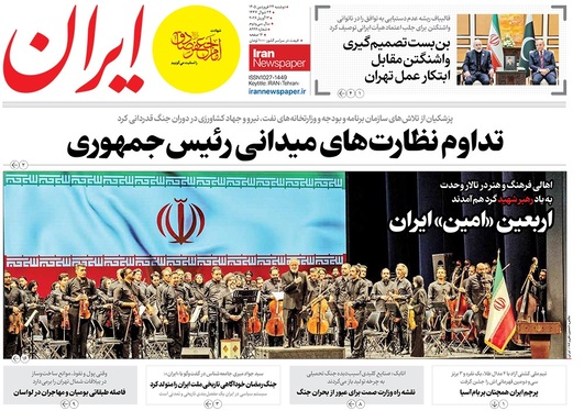 صفحه نخست روزنامه‌های کشور - دوشنبه ۲۴ فروردین ۱۴۰۵