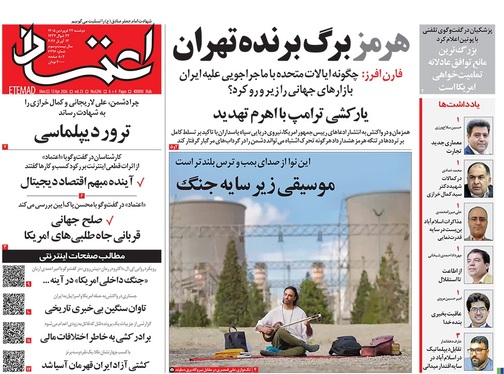 صفحه نخست روزنامه‌های کشور - دوشنبه ۲۴ فروردین ۱۴۰۵