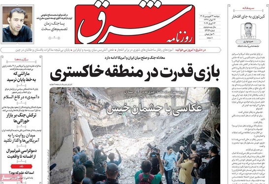 صفحه نخست روزنامه‌های کشور - دوشنبه ۲۴ فروردین ۱۴۰۵