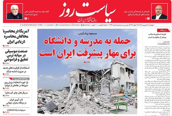 صفحه نخست روزنامه‌های کشور - چهارشنبه ۲۶ فروردین ۱۴۰۵