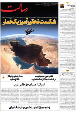 صفحه نخست روزنامه‌های کشور - چهارشنبه ۲۶ فروردین ۱۴۰۵