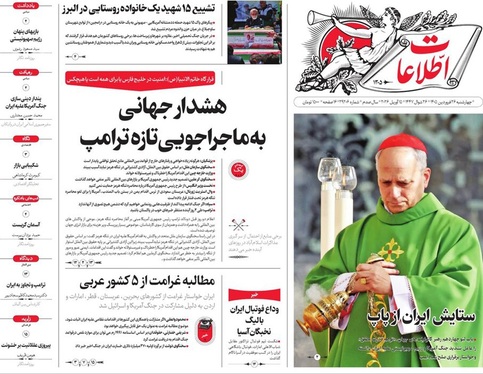 صفحه نخست روزنامه‌های کشور - چهارشنبه ۲۶ فروردین ۱۴۰۵