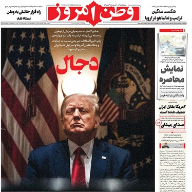 صفحه نخست روزنامه‌های کشور - چهارشنبه ۲۶ فروردین ۱۴۰۵