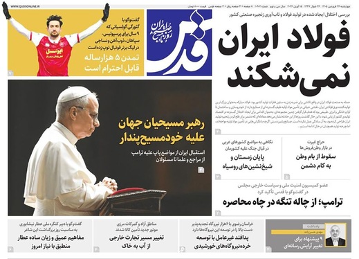 صفحه نخست روزنامه‌های کشور - چهارشنبه ۲۶ فروردین ۱۴۰۵