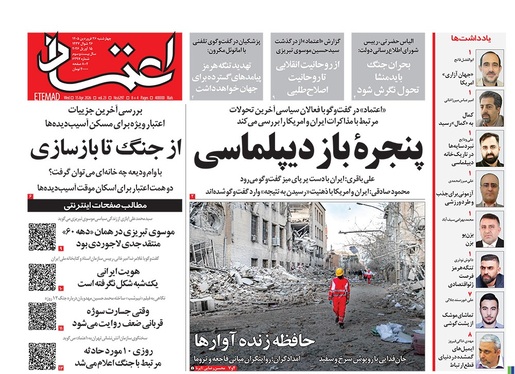 صفحه نخست روزنامه‌های کشور - چهارشنبه ۲۶ فروردین ۱۴۰۵