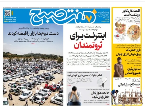 صفحه نخست روزنامه‌های کشور - چهارشنبه ۲۶ فروردین ۱۴۰۵