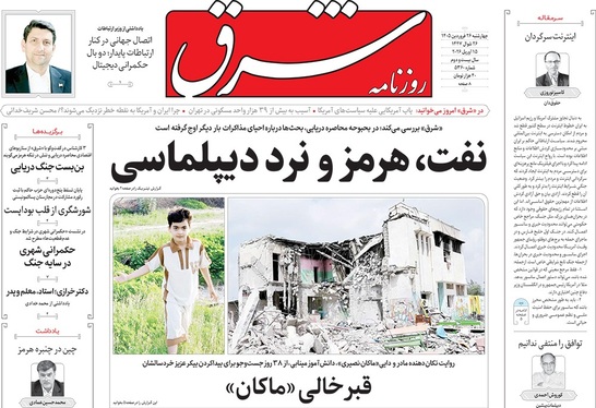 صفحه نخست روزنامه‌های کشور - چهارشنبه ۲۶ فروردین ۱۴۰۵