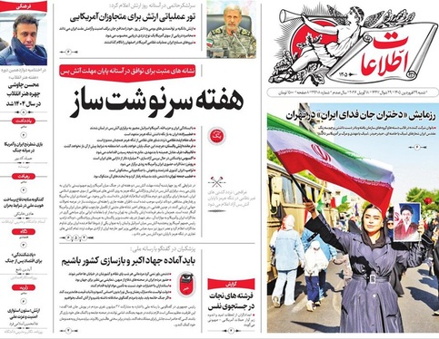 صفحه نخست روزنامه‌های کشور - شنبه ۲۹ فروردین ۱۴۰۵