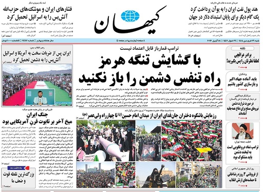 صفحه نخست روزنامه‌های کشور - شنبه ۲۹ فروردین ۱۴۰۵