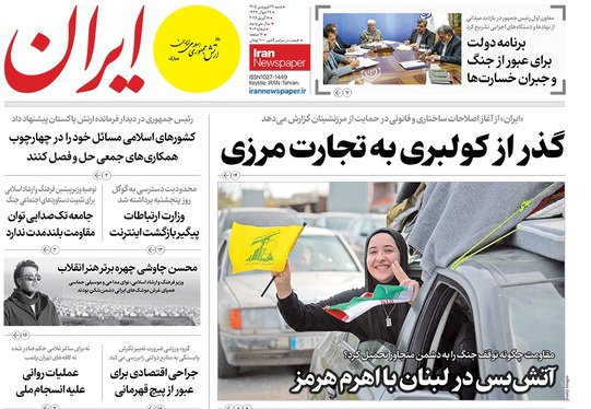 صفحه نخست روزنامه‌های کشور - شنبه ۲۹ فروردین ۱۴۰۵