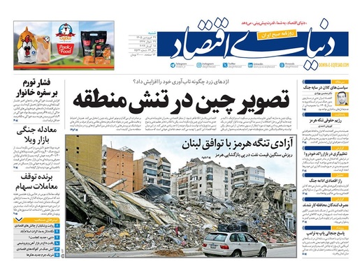 صفحه نخست روزنامه‌های کشور - شنبه ۲۹ فروردین ۱۴۰۵