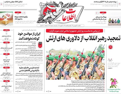 صفحه نخست روزنامه‌های کشور - یکشنبه ۳۰ فروردین ۱۴۰۵