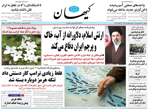 صفحه نخست روزنامه‌های کشور - یکشنبه ۳۰ فروردین ۱۴۰۵