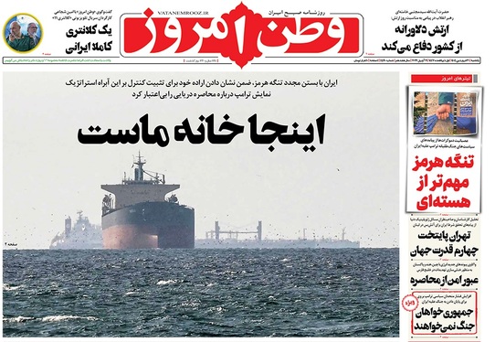 صفحه نخست روزنامه‌های کشور - یکشنبه ۳۰ فروردین ۱۴۰۵