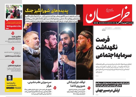 صفحه نخست روزنامه‌های کشور - یکشنبه ۳۰ فروردین ۱۴۰۵