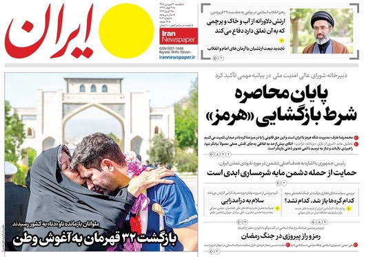 صفحه نخست روزنامه‌های کشور - یکشنبه ۳۰ فروردین ۱۴۰۵