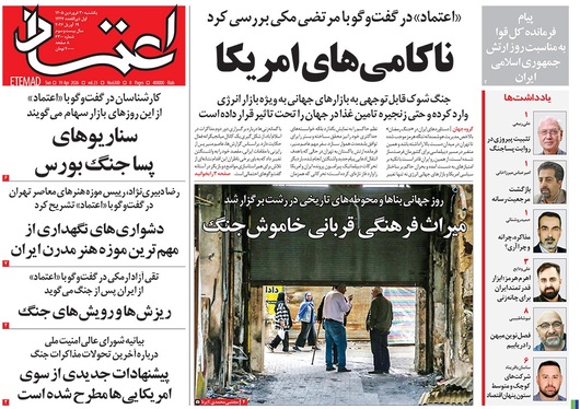 صفحه نخست روزنامه‌های کشور - یکشنبه ۳۰ فروردین ۱۴۰۵