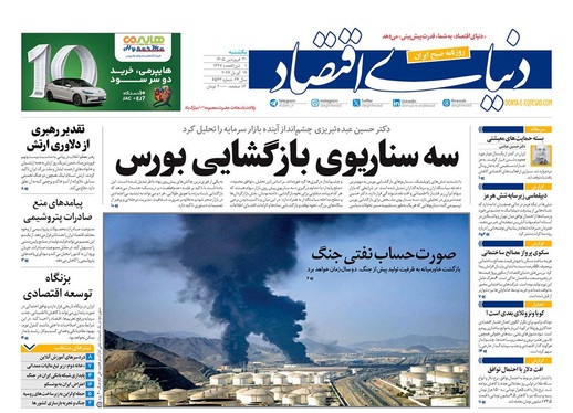 صفحه نخست روزنامه‌های کشور - یکشنبه ۳۰ فروردین ۱۴۰۵