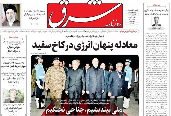 صفحه نخست روزنامه‌های کشور - یکشنبه ۳۰ فروردین ۱۴۰۵