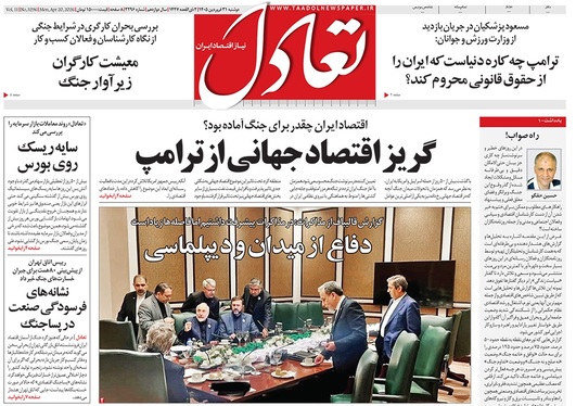 صفحه نخست روزنامه‌های کشور - دوشنبه ۳۱ فروردین ۱۴۰۵