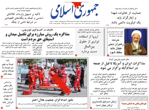 صفحه نخست روزنامه‌های کشور - دوشنبه ۳۱ فروردین ۱۴۰۵