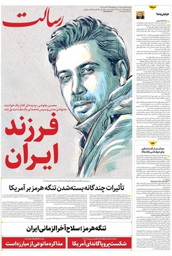 صفحه نخست روزنامه‌های کشور - دوشنبه ۳۱ فروردین ۱۴۰۵