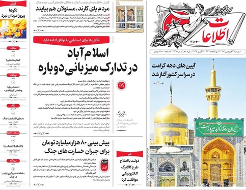 صفحه نخست روزنامه‌های کشور - دوشنبه ۳۱ فروردین ۱۴۰۵