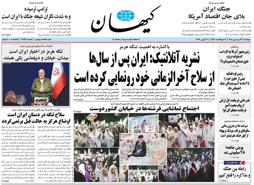 صفحه نخست روزنامه‌های کشور - دوشنبه ۳۱ فروردین ۱۴۰۵