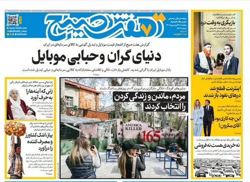 صفحه نخست روزنامه‌های کشور - دوشنبه ۳۱ فروردین ۱۴۰۵