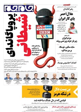 صفحه نخست روزنامه‌های کشور - سه‌شنبه ۱ اردیبهشت ۱۴۰۵