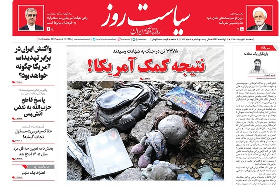 صفحه نخست روزنامه‌های کشور - سه‌شنبه ۱ اردیبهشت ۱۴۰۵