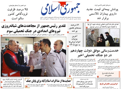 صفحه نخست روزنامه‌های کشور - سه‌شنبه ۱ اردیبهشت ۱۴۰۵