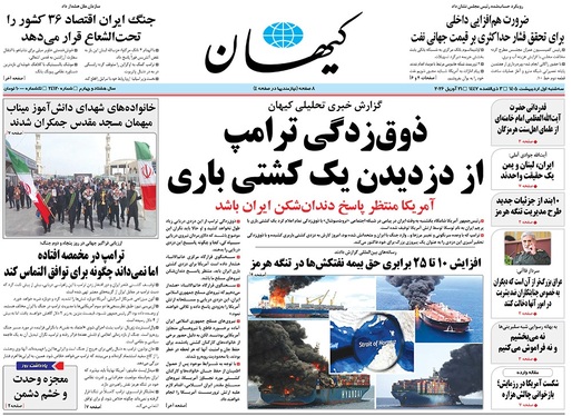 صفحه نخست روزنامه‌های کشور - سه‌شنبه ۱ اردیبهشت ۱۴۰۵