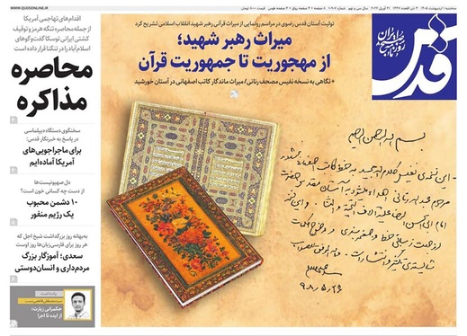 صفحه نخست روزنامه‌های کشور - سه‌شنبه ۱ اردیبهشت ۱۴۰۵