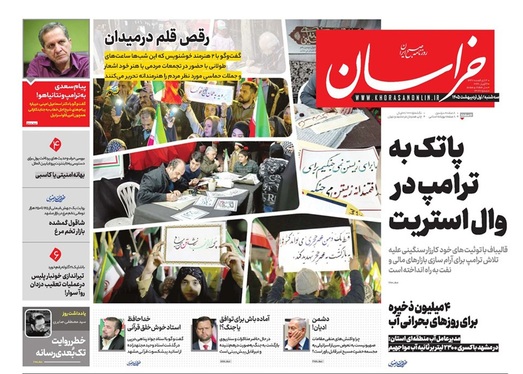 صفحه نخست روزنامه‌های کشور - سه‌شنبه ۱ اردیبهشت ۱۴۰۵