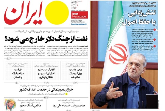 صفحه نخست روزنامه‌های کشور - سه‌شنبه ۱ اردیبهشت ۱۴۰۵