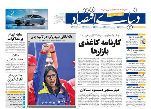 صفحه نخست روزنامه‌های کشور - سه‌شنبه ۱ اردیبهشت ۱۴۰۵