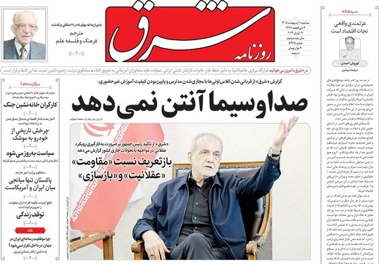 صفحه نخست روزنامه‌های کشور - سه‌شنبه ۱ اردیبهشت ۱۴۰۵