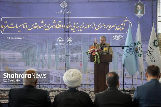 گزارش تصویری | آیین بهره‌برداری از سوله زیربنایی خط دو قطار شهری مشهد مقدس و تاسیسات مرتبط