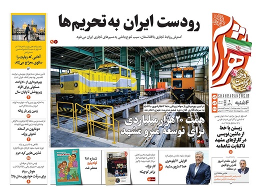 صفحه نخست روزنامه‌های کشور - چهارشنبه ۲ اردیبهشت ۱۴۰۵