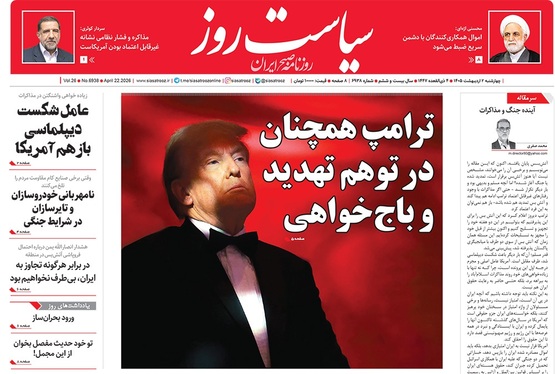 صفحه نخست روزنامه‌های کشور - چهارشنبه ۲ اردیبهشت ۱۴۰۵