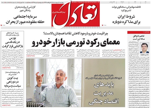 صفحه نخست روزنامه‌های کشور - چهارشنبه ۲ اردیبهشت ۱۴۰۵