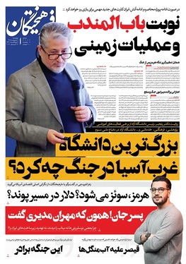 صفحه نخست روزنامه‌های کشور - چهارشنبه ۲ اردیبهشت ۱۴۰۵